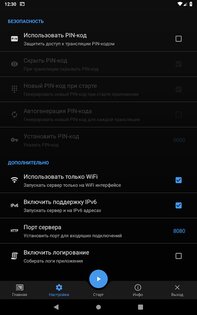 Screen Stream over HTTP 4.2.3. Скриншот 14