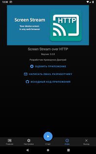 Screen Stream over HTTP 4.2.3. Скриншот 15
