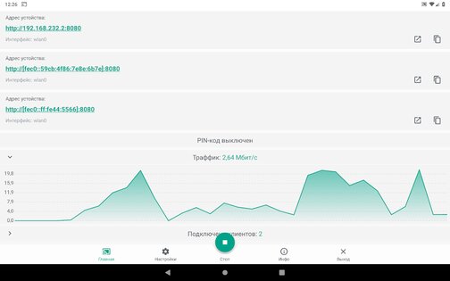 Screen Stream over HTTP 4.2.3. Скриншот 16