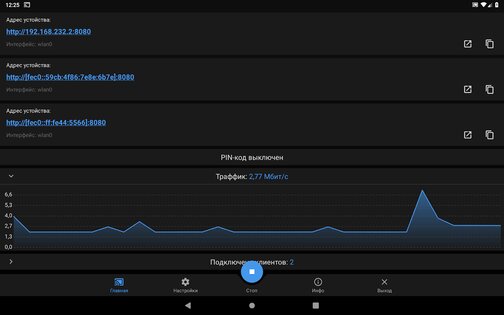 Screen Stream over HTTP 4.2.3. Скриншот 17