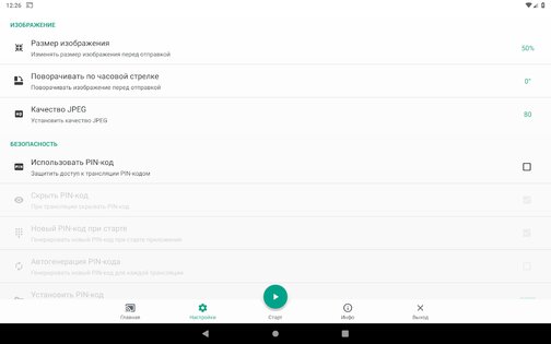 Screen Stream over HTTP 4.2.3. Скриншот 19