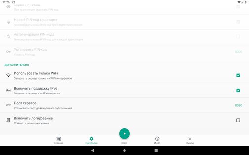 Screen Stream over HTTP 4.2.3. Скриншот 20
