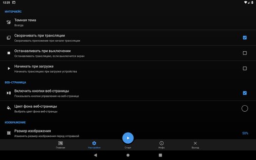 Screen Stream over HTTP 4.2.3. Скриншот 21