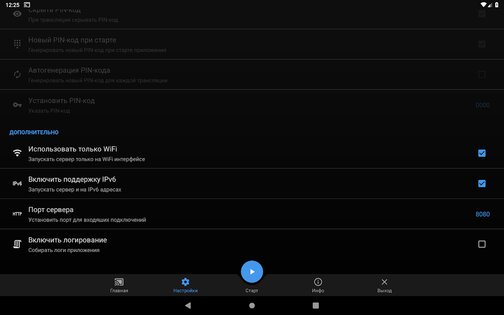 Screen Stream over HTTP 4.2.3. Скриншот 23