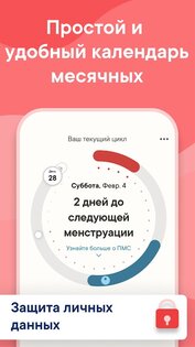 Clue – менструальный календарь 206.0. Скриншот 1