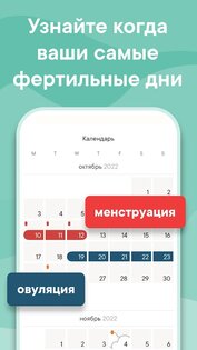 Clue – менструальный календарь 185.0. Скриншот 2