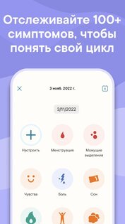 Clue – менструальный календарь 206.0. Скриншот 3