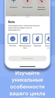 Clue – менструальный календарь 206.0. Скриншот 4