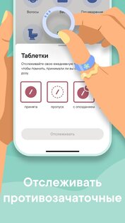 Clue – менструальный календарь 206.0. Скриншот 5