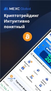 MEXC Global – купить биткоин 5.2.1 (Direct). Скриншот 1