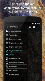 GPX Viewer 1.43.6. Скриншот 2