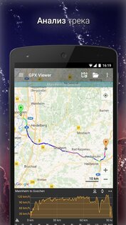 GPX Viewer 1.47.3. Скриншот 4