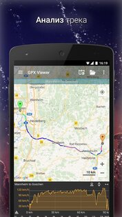 GPX Viewer 1.43.6. Скриншот 4