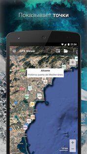 GPX Viewer 1.47.2. Скриншот 5