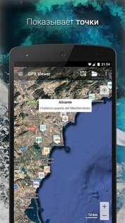GPX Viewer 1.43.6. Скриншот 5