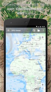 GPX Viewer 1.43.6. Скриншот 6