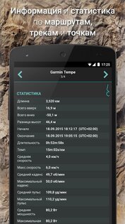 GPX Viewer 1.47.5. Скриншот 7