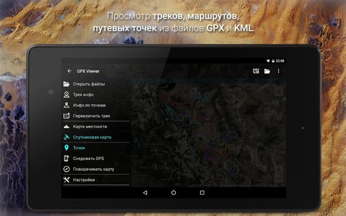GPX Viewer 1.43.6. Скриншот 10