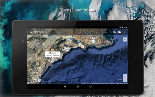 GPX Viewer 1.47.5. Скриншот 13