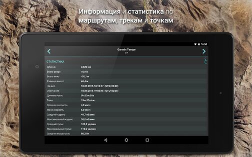 GPX Viewer 1.43.6. Скриншот 15