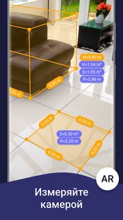 AR Ruler – рулетка из камеры 2.8.11. Скриншот 2
