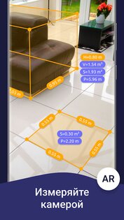 AR Ruler – рулетка из камеры 3.0.1. Скриншот 2