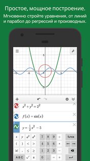 Desmos – графический калькулятор 7.26.0.0. Скриншот 1