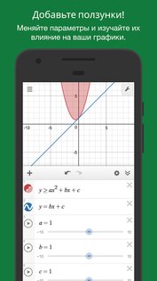 Desmos – графический калькулятор 7.26.0.0. Скриншот 3