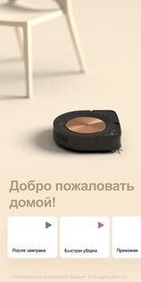 iRobot Home 7.16.0. Скриншот 1