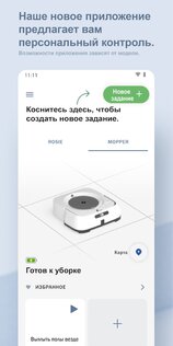iRobot Home 7.16.0. Скриншот 2