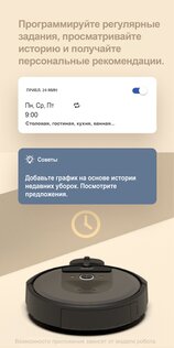 iRobot Home 7.11.4. Скриншот 3