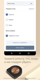iRobot Home 7.16.0. Скриншот 4