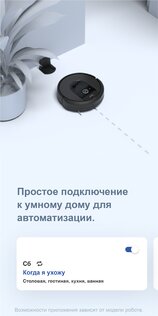 iRobot Home 7.16.0. Скриншот 7