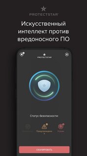 Antivirus AI 2.1.1. Скриншот 2