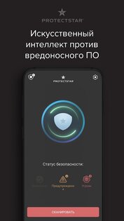 Antivirus AI 2.2.2. Скриншот 2