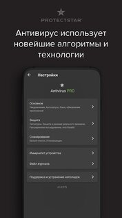 Antivirus AI 2.1.1. Скриншот 4