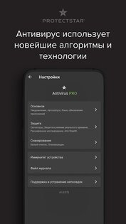 Antivirus AI 2.2.2. Скриншот 4