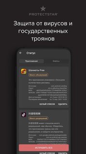 Antivirus AI 2.1.1. Скриншот 5