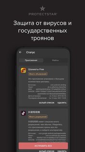 Antivirus AI 2.2.2. Скриншот 5