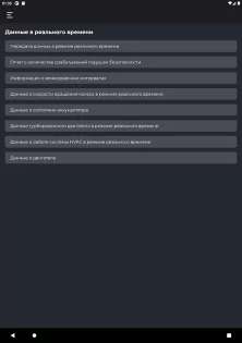 Carista OBD2 9.3. Скриншот 10