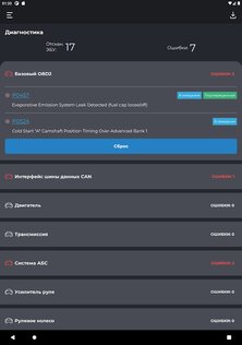 Carista OBD2 8.9.2. Скриншот 11