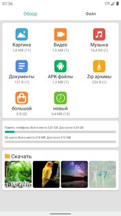 Проводник – файловый менеджер 3.0.01. Скриншот 1