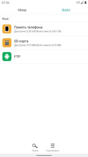 Проводник – файловый менеджер 1.0.77. Скриншот 4