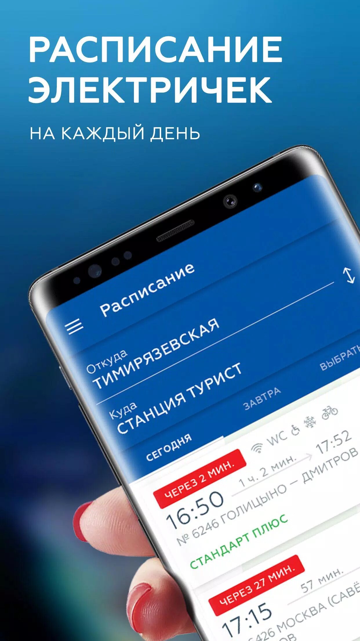 Скачать Расписание и билеты ЦППК 7.5.1 для Android