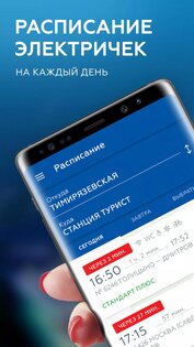 Расписание и билеты ЦППК 8.0.1. Скриншот 1