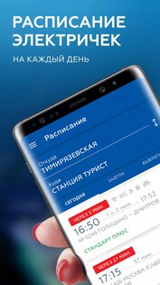 Расписание и билеты ЦППК 8.6.0. Скриншот 1