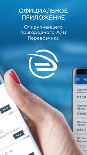 Расписание и билеты ЦППК 8.6.0. Скриншот 2