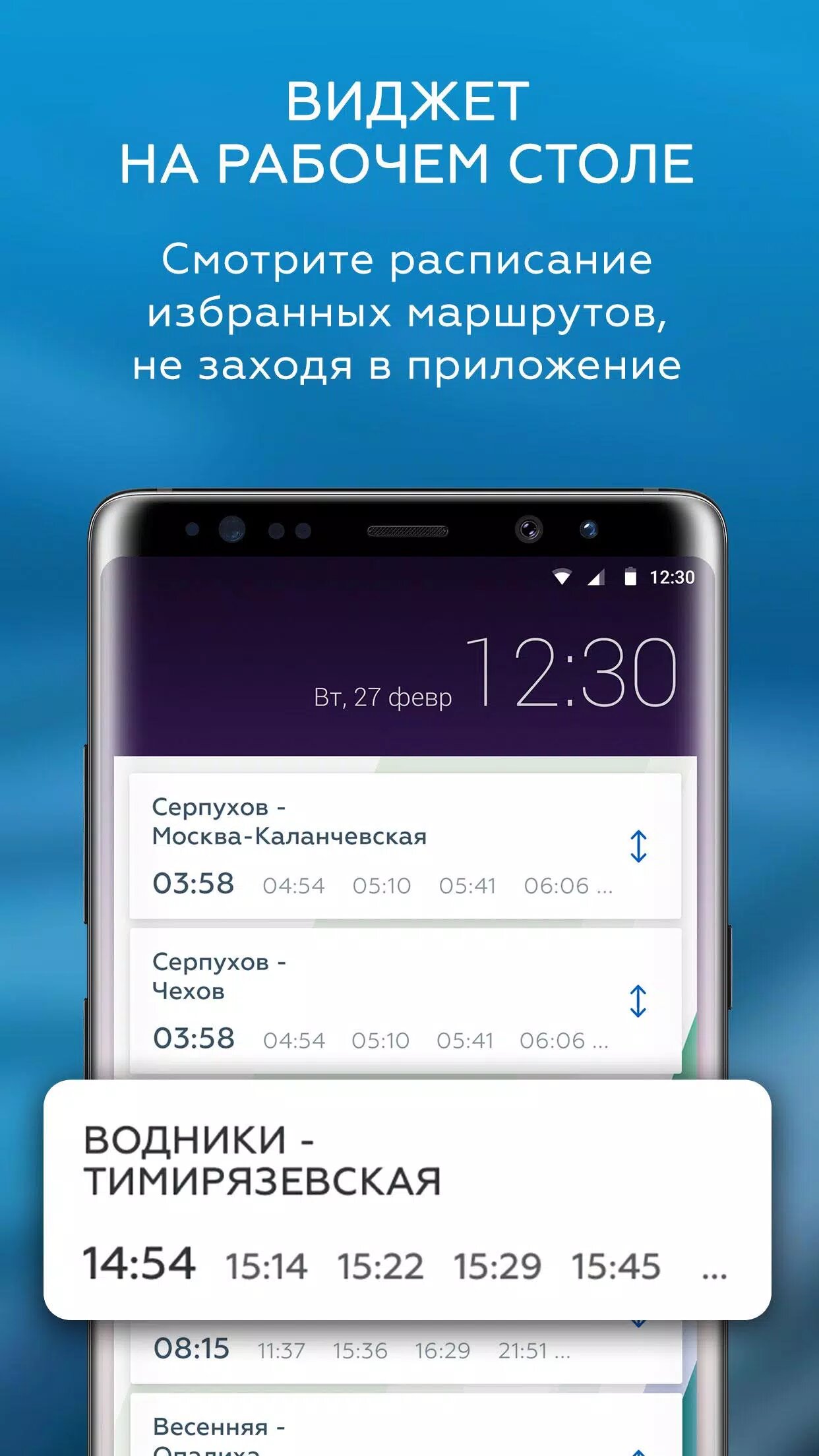 Скачать Расписание и билеты ЦППК 7.5.1 для Android