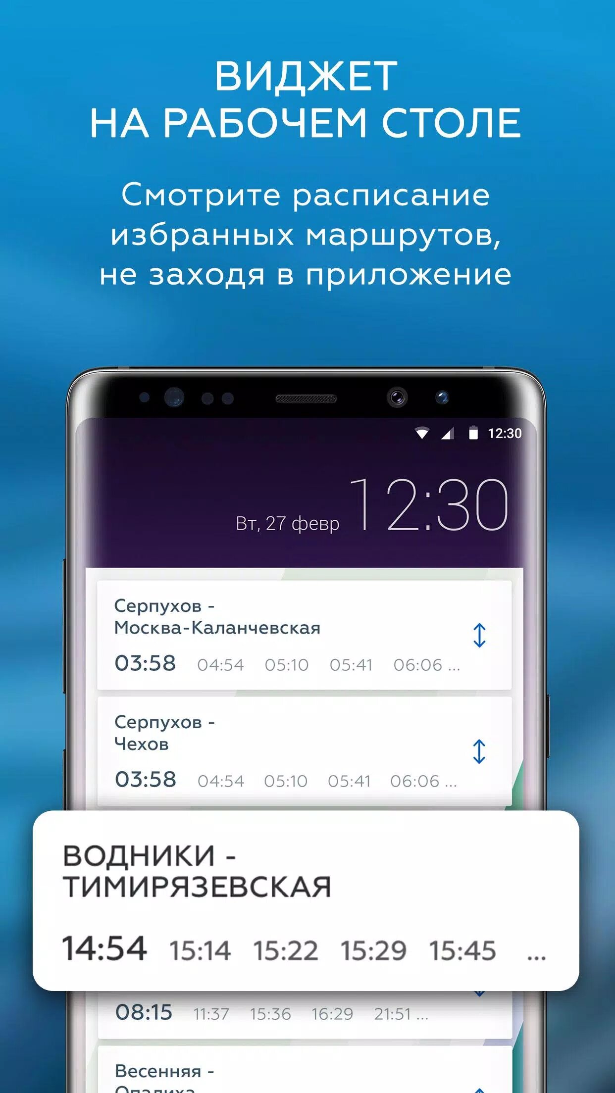 Скачать Расписание и билеты ЦППК 7.6.0 для Android