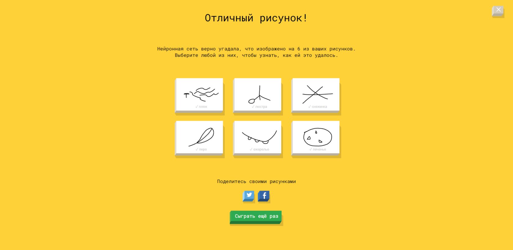 Google отгадывает рисунки